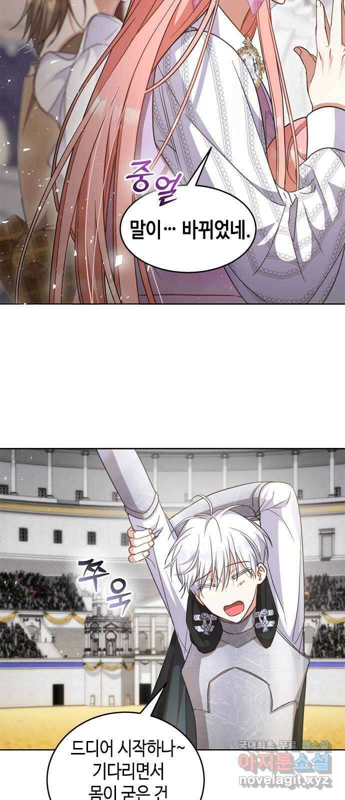 주인님을 잡아먹는 방법 62화 확인하고 싶은 것 8