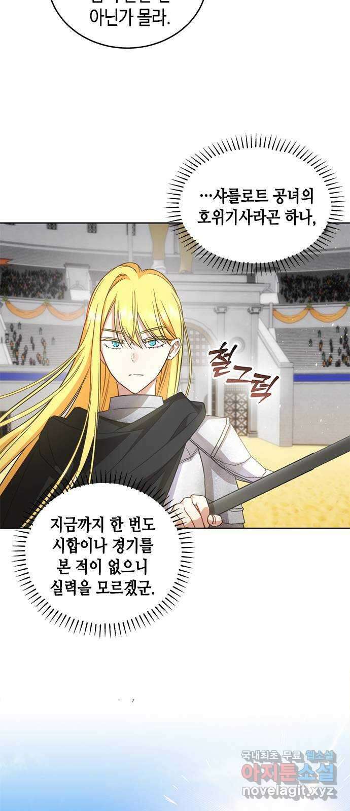 주인님을 잡아먹는 방법 62화 확인하고 싶은 것 9