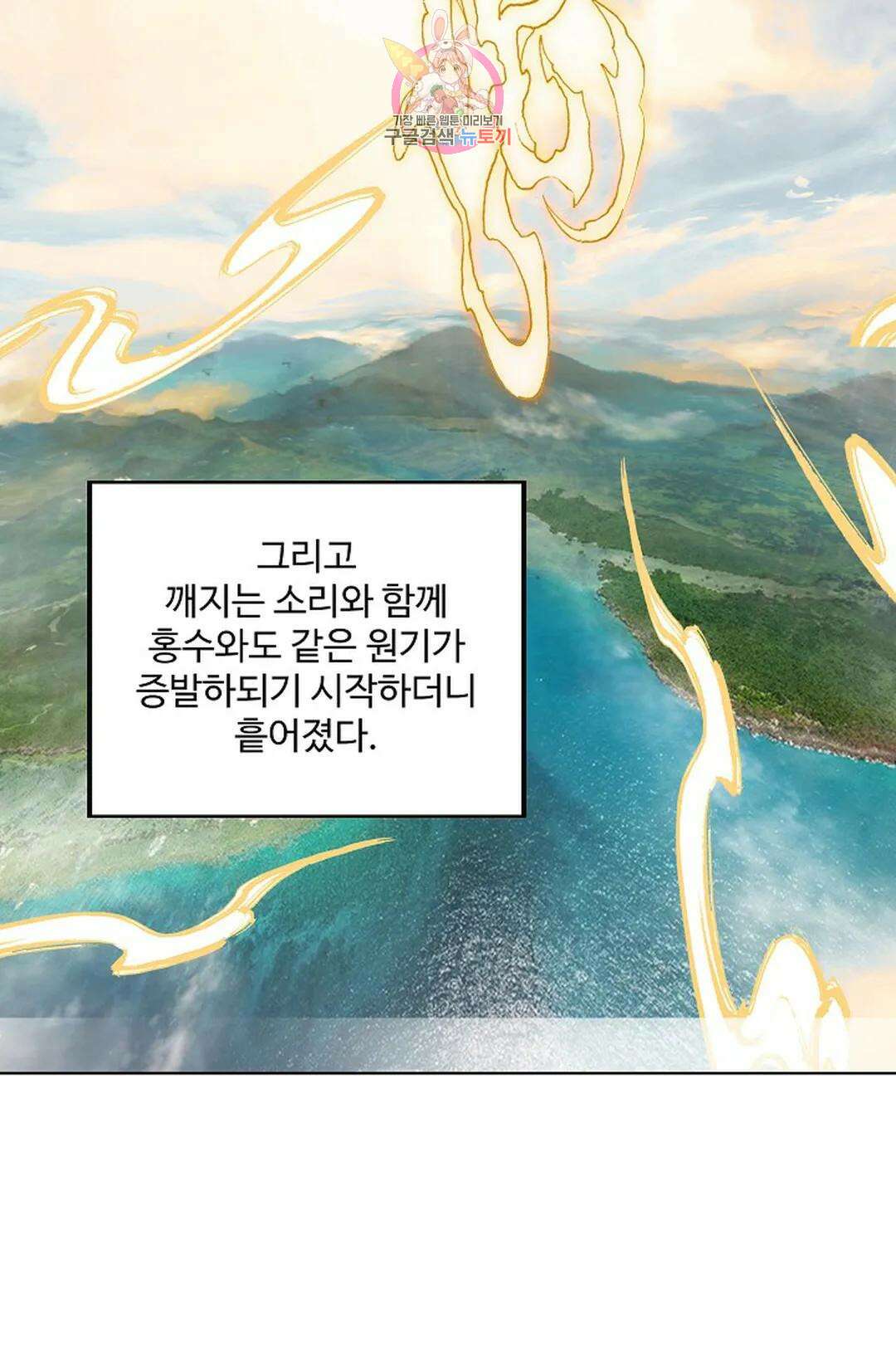 원존: 용의 비상 444화 4