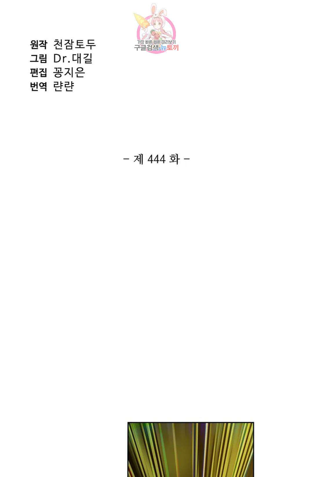 원존: 용의 비상 444화 7