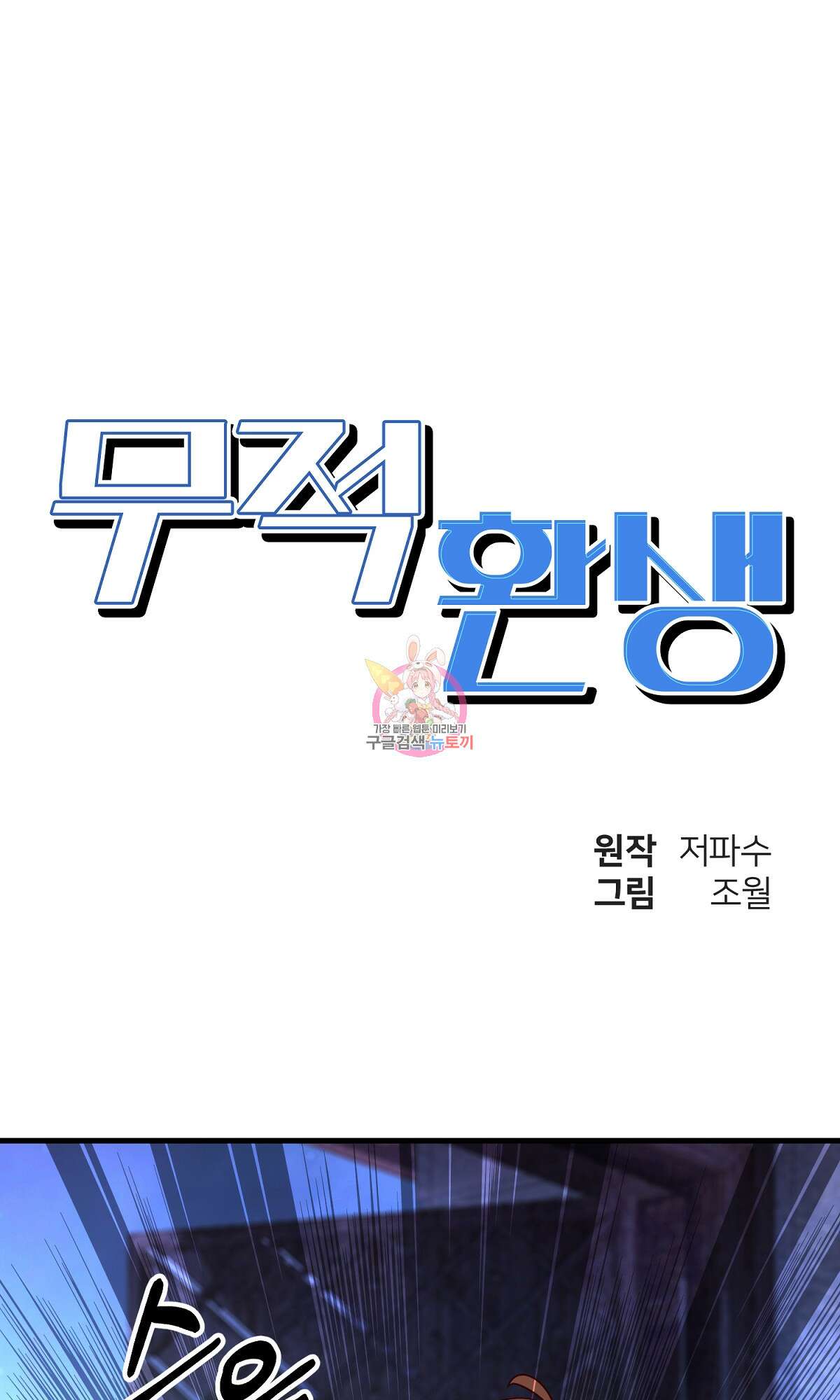 무적환생 35화 1