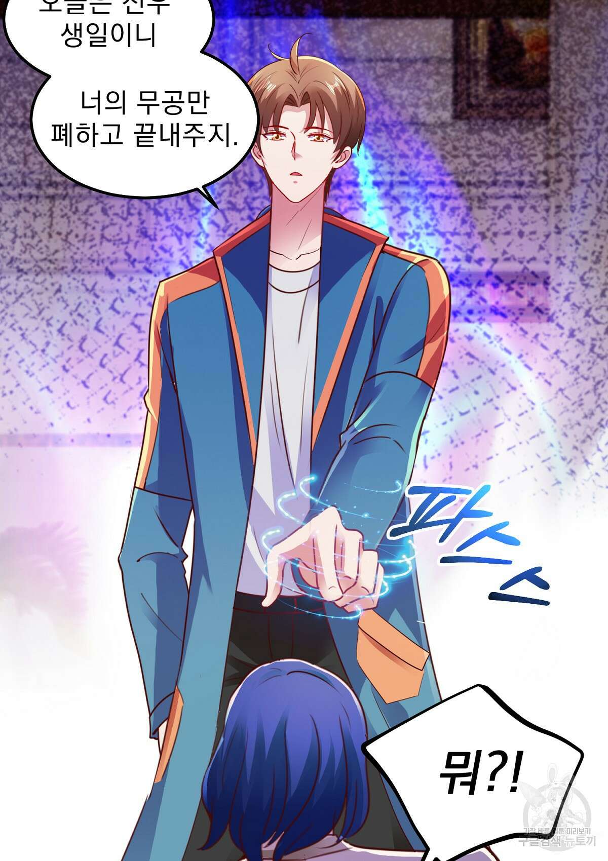 무적환생 45화 2