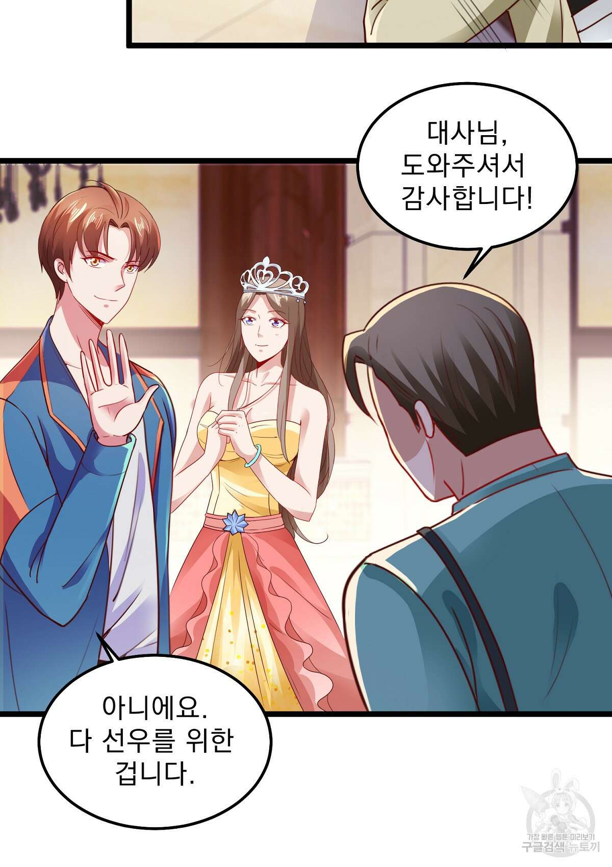 무적환생 45화 4