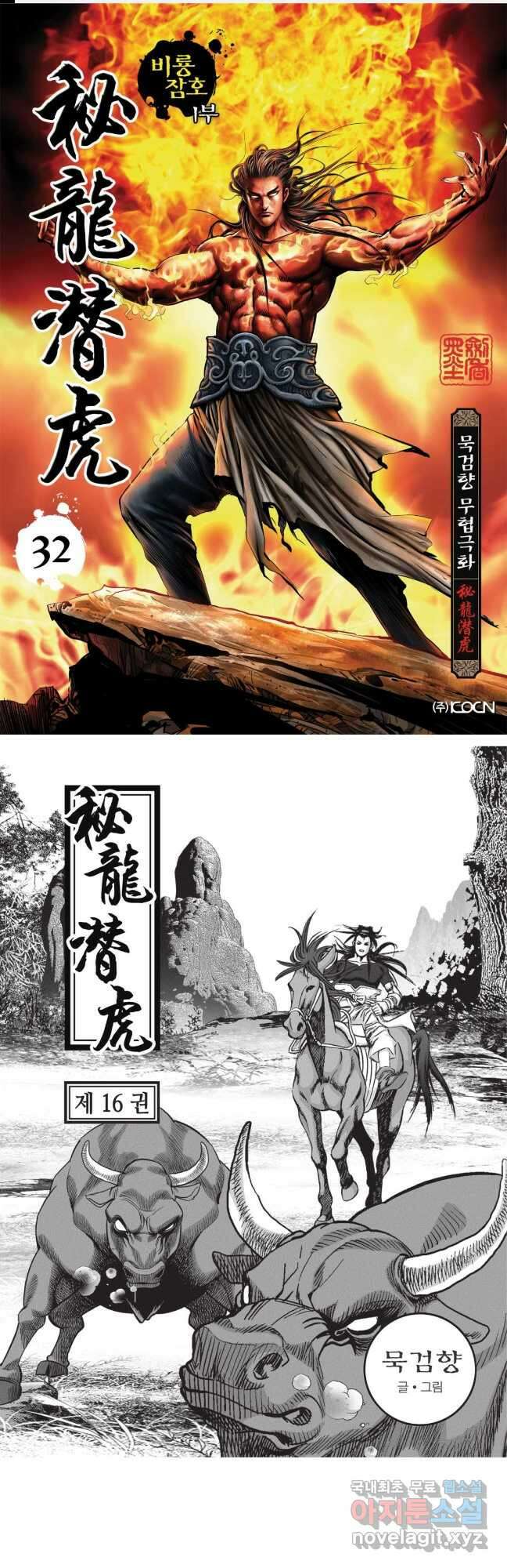 묵검향 영웅귀환 컬렉션 1부 32화 1