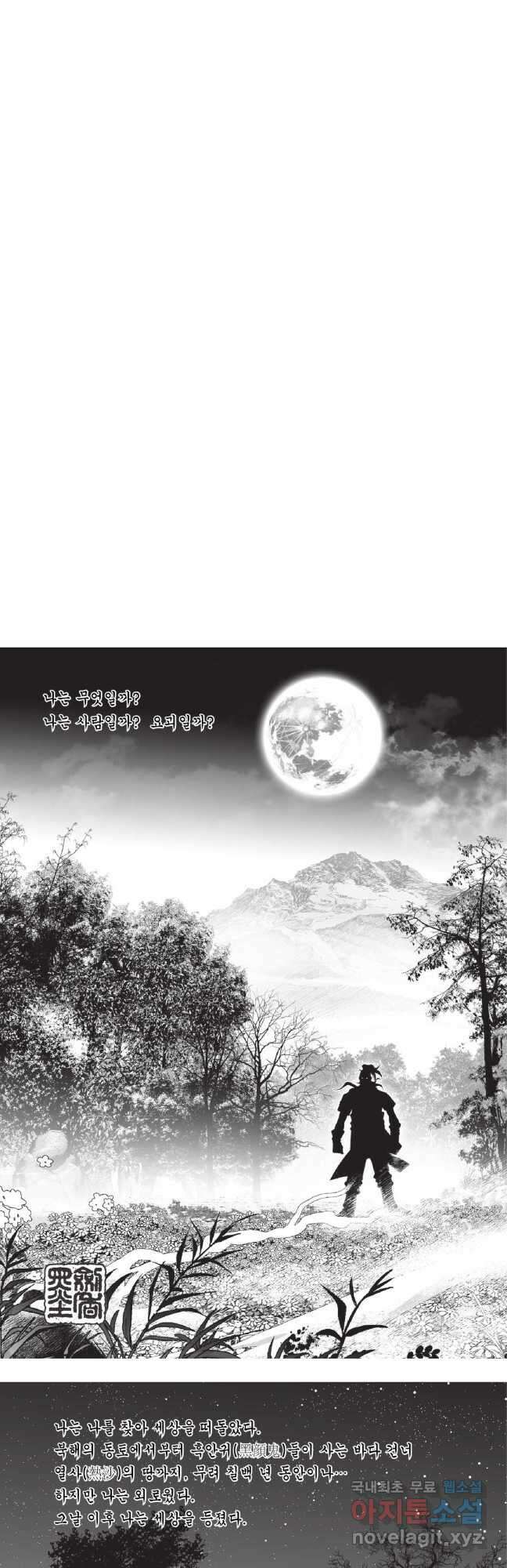묵검향 영웅귀환 컬렉션 1부 32화 2