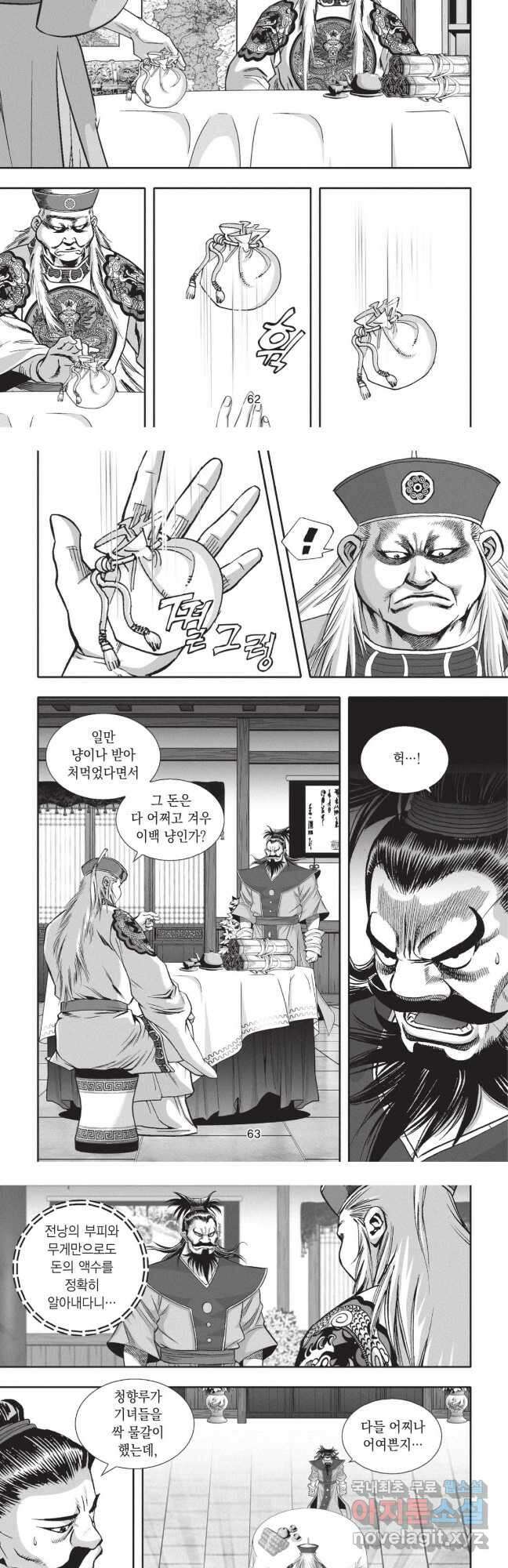 묵검향 영웅귀환 컬렉션 1부 32화 4