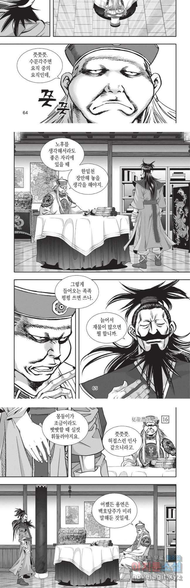 묵검향 영웅귀환 컬렉션 1부 32화 5