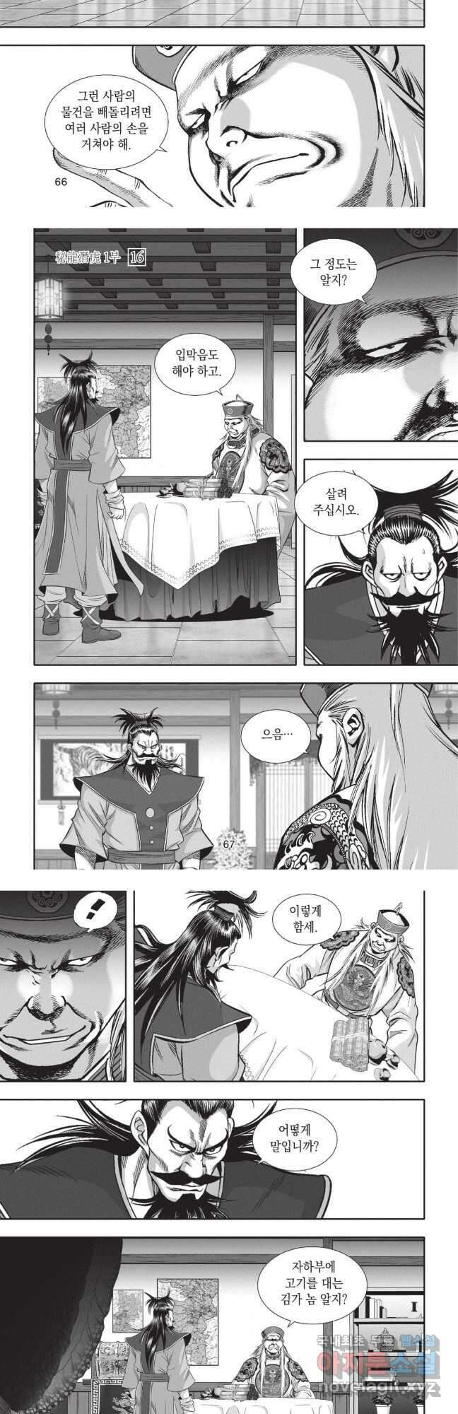 묵검향 영웅귀환 컬렉션 1부 32화 6