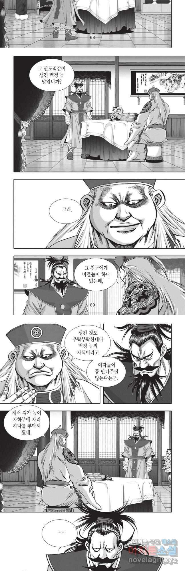 묵검향 영웅귀환 컬렉션 1부 32화 7