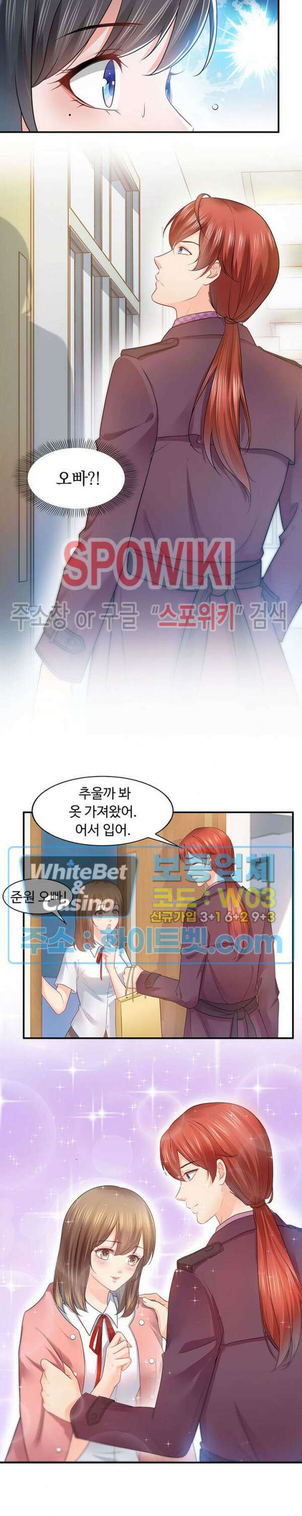 차가운 빛이 태양을 만난 것처럼 62화 2
