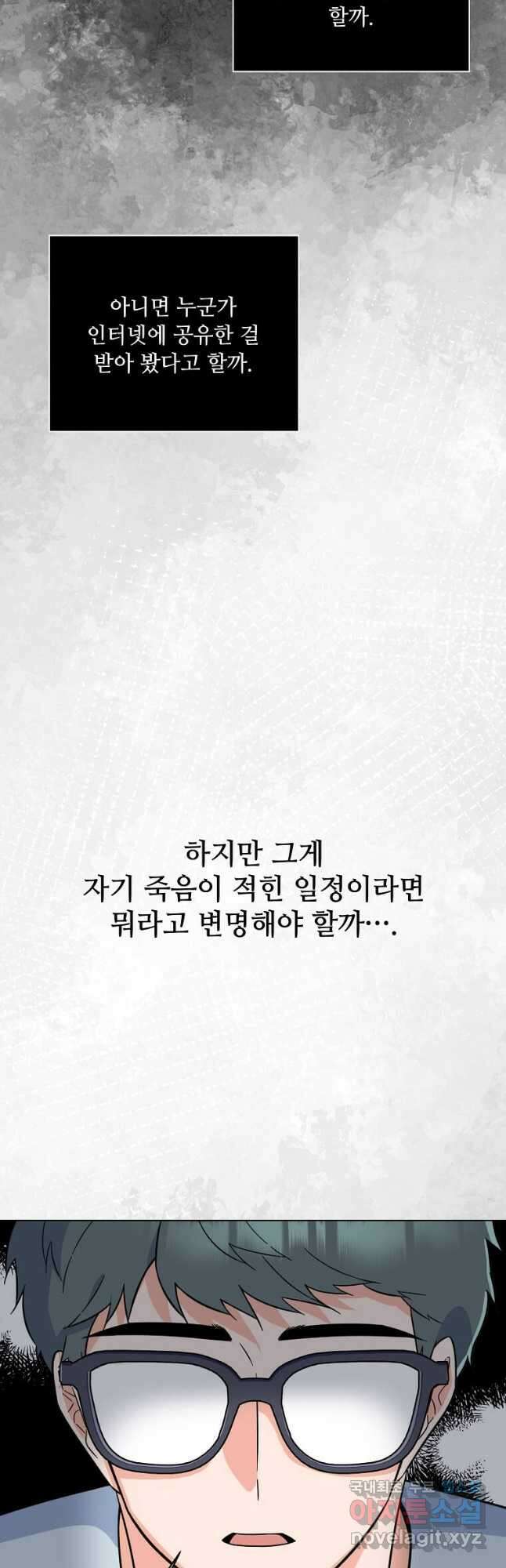 1년차 만렙 매니저 91화 3