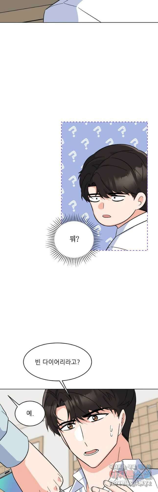 1년차 만렙 매니저 91화 5