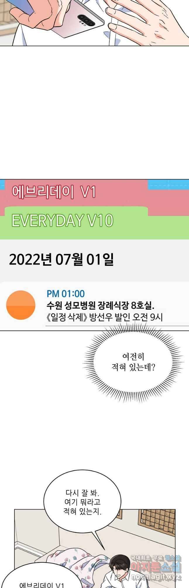 1년차 만렙 매니저 91화 6