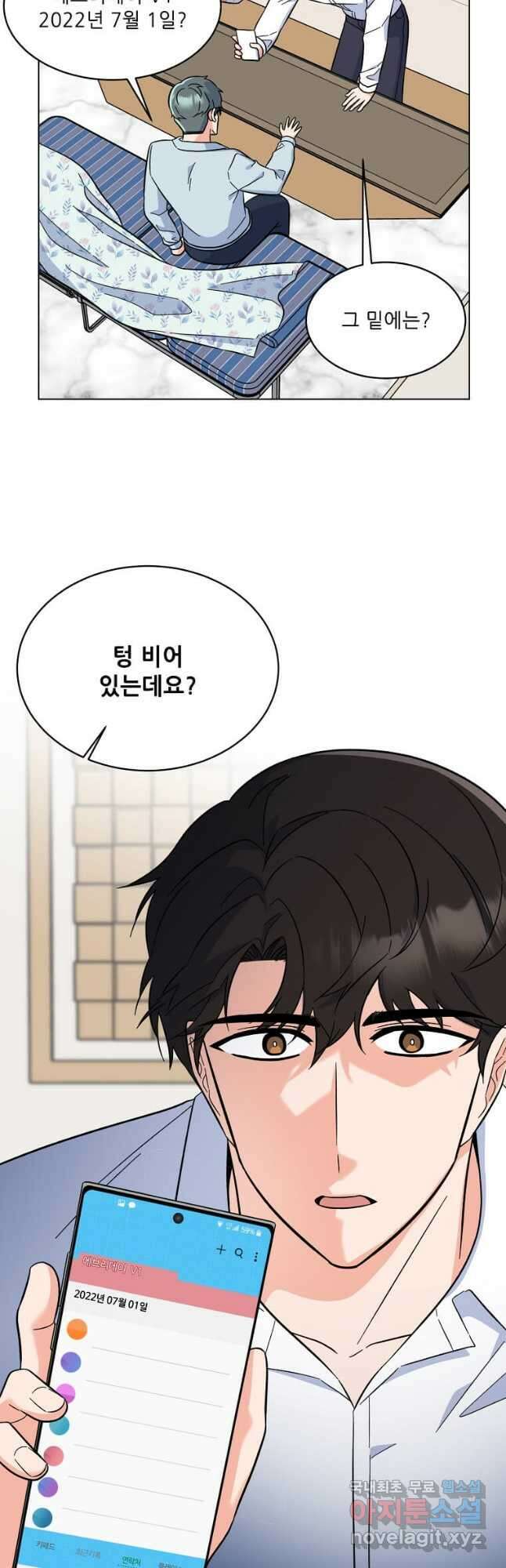 1년차 만렙 매니저 91화 7