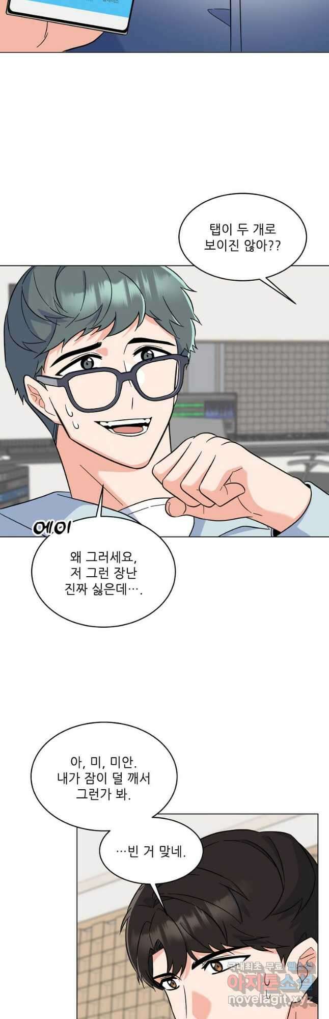 1년차 만렙 매니저 91화 8
