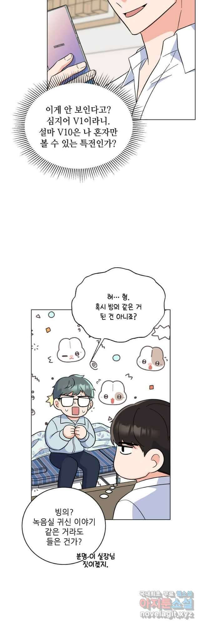 1년차 만렙 매니저 91화 9