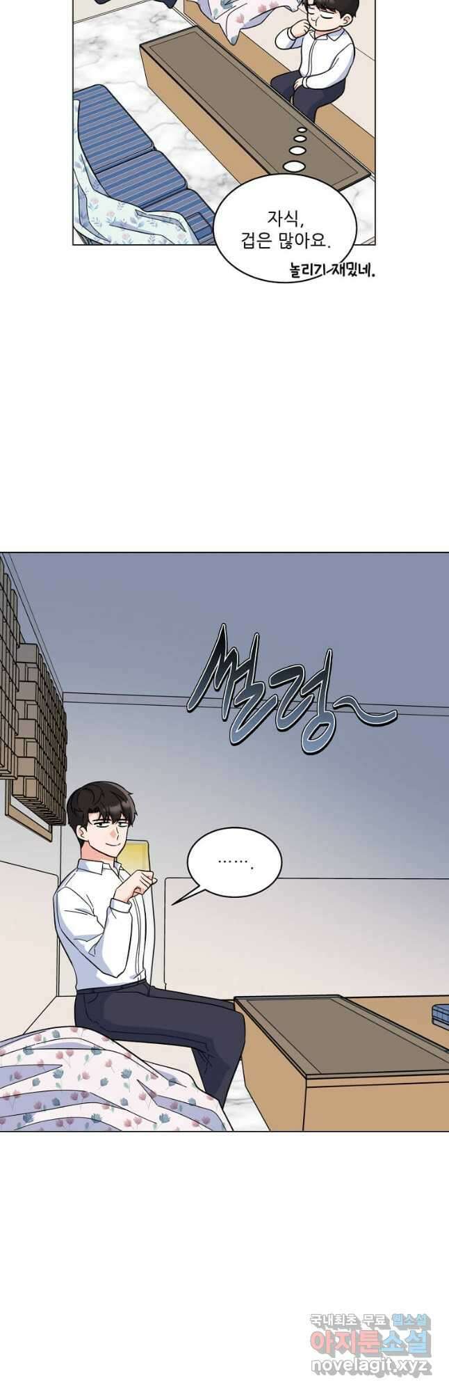 1년차 만렙 매니저 91화 11