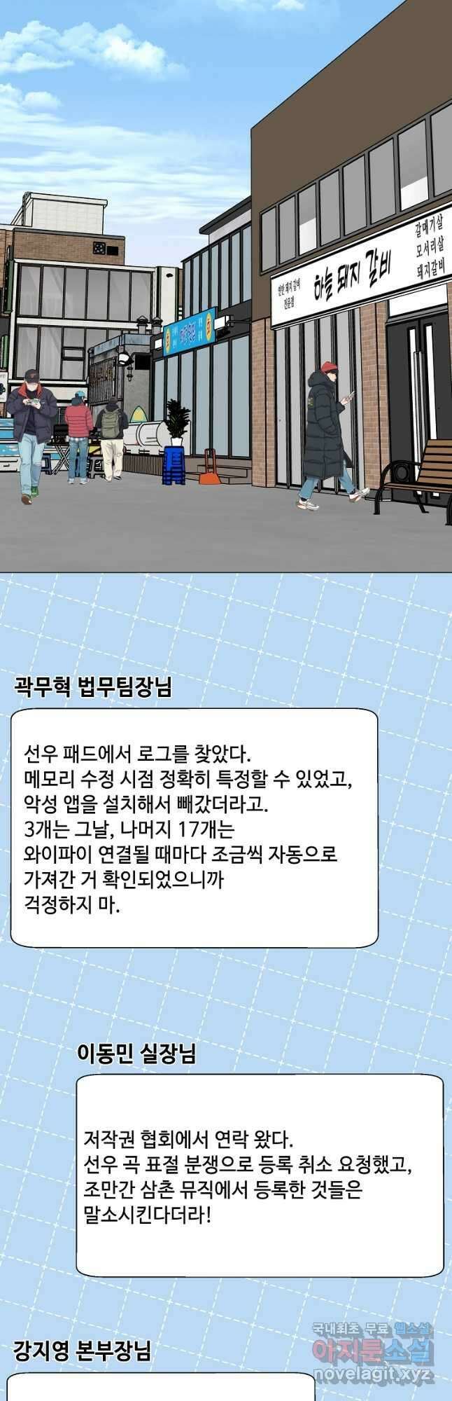 1년차 만렙 매니저 91화 13