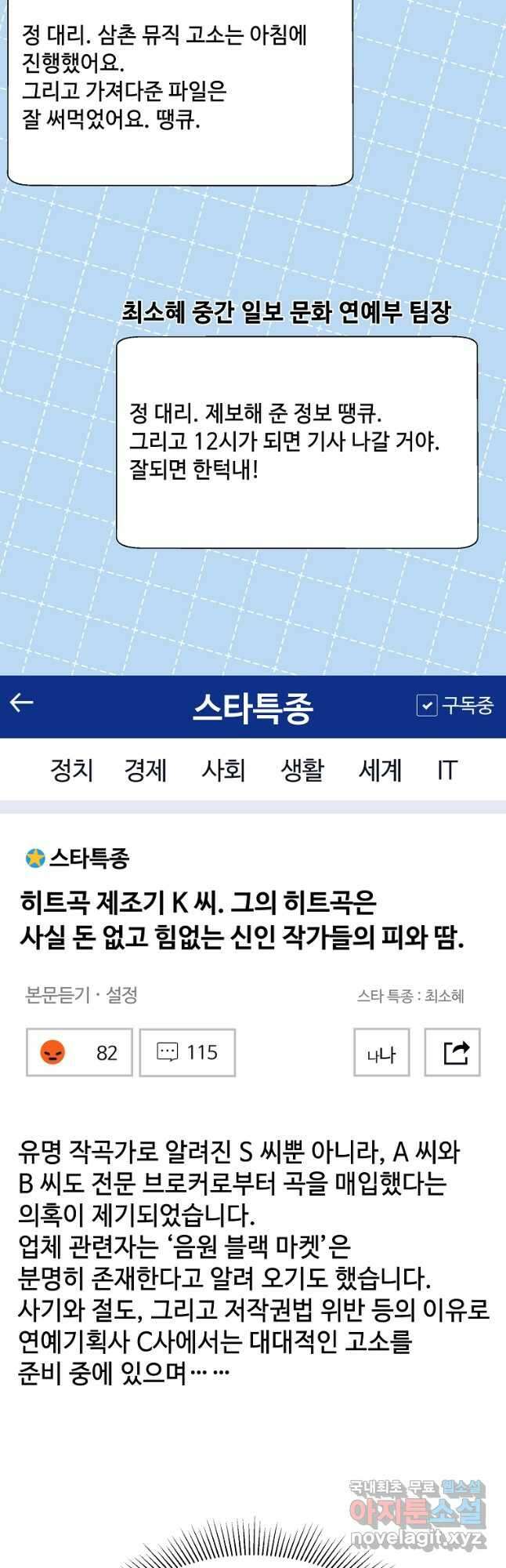 1년차 만렙 매니저 91화 14