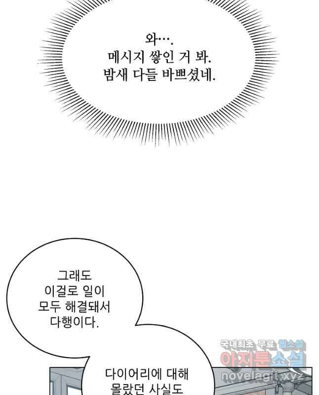 1년차 만렙 매니저 91화 15