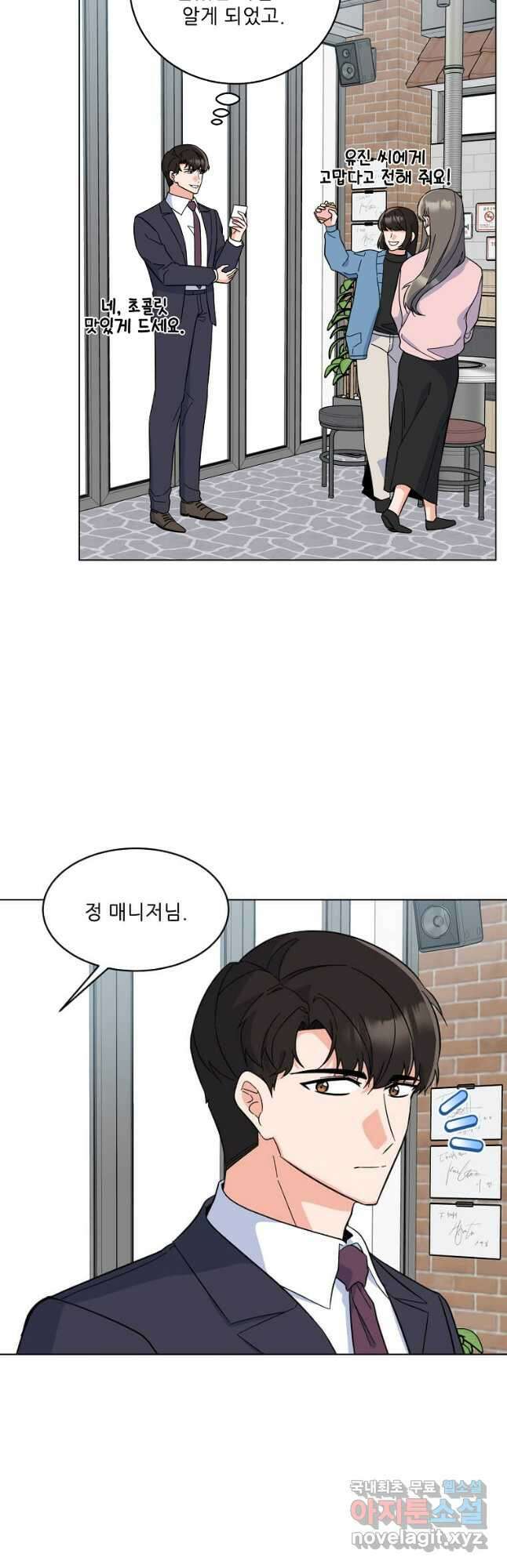 1년차 만렙 매니저 91화 16