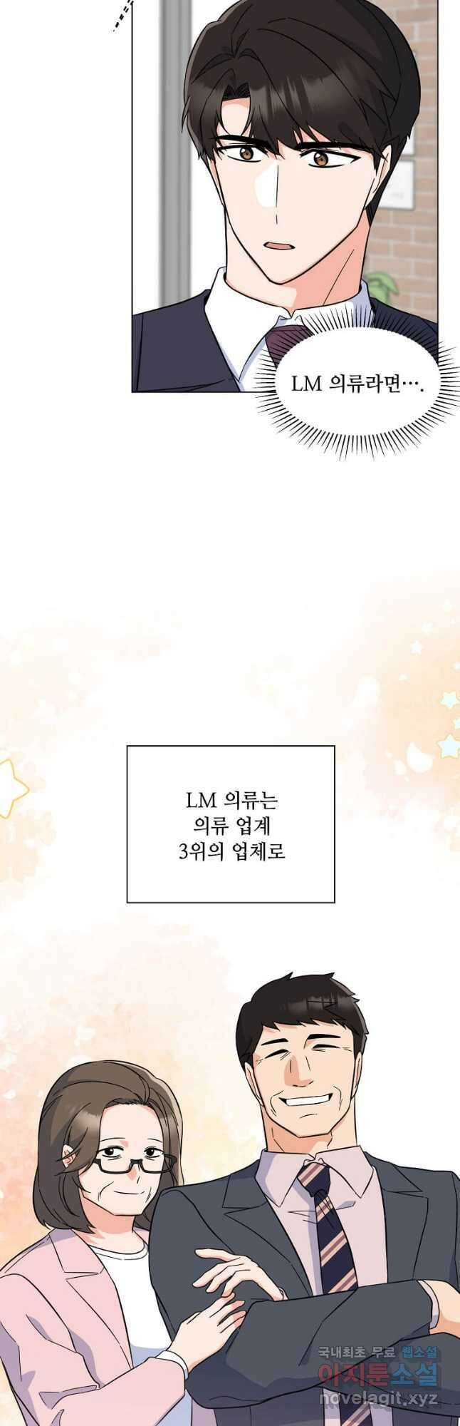 1년차 만렙 매니저 91화 19