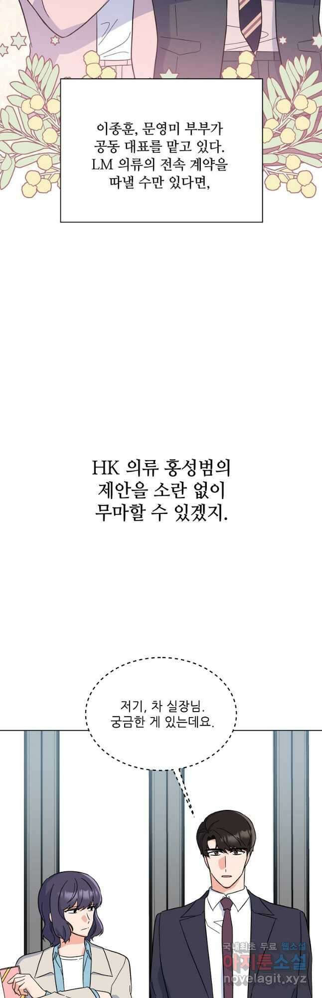 1년차 만렙 매니저 91화 20