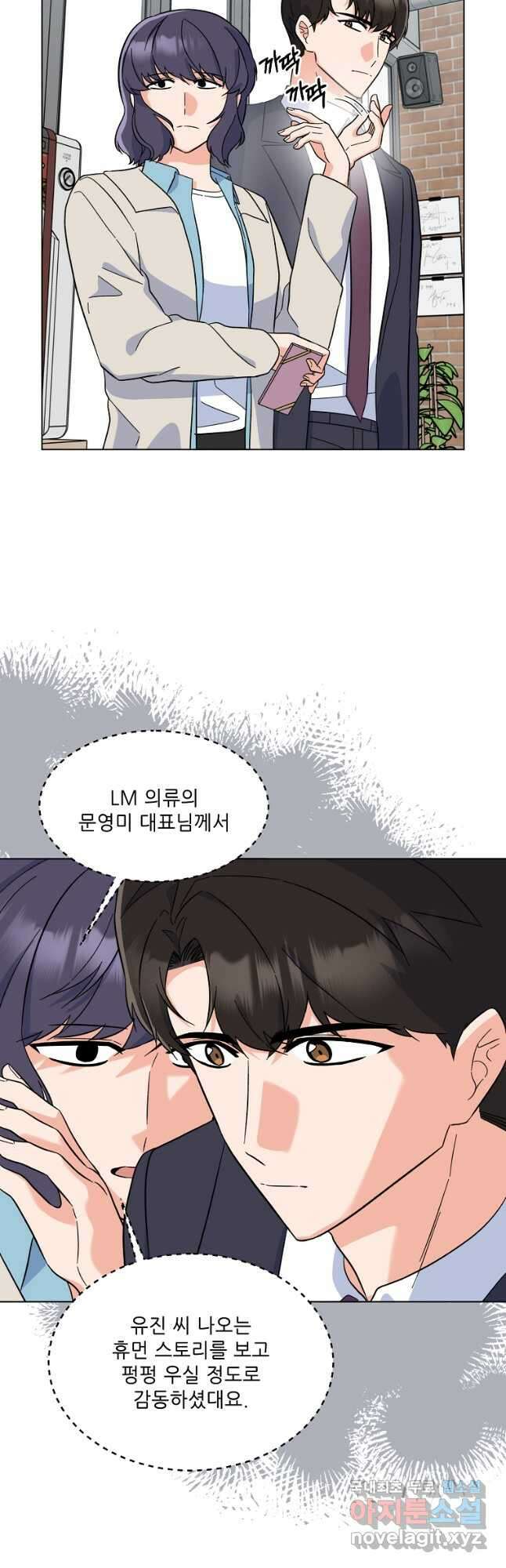 1년차 만렙 매니저 91화 22