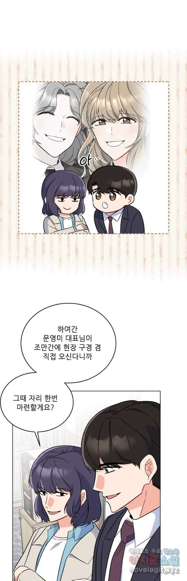 1년차 만렙 매니저 91화 23