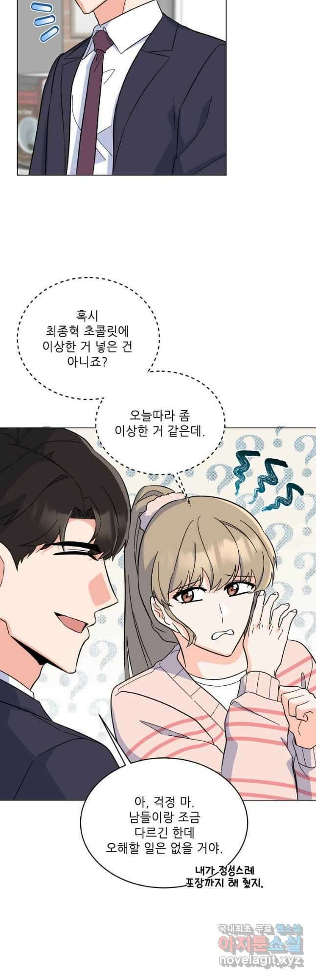 1년차 만렙 매니저 91화 29