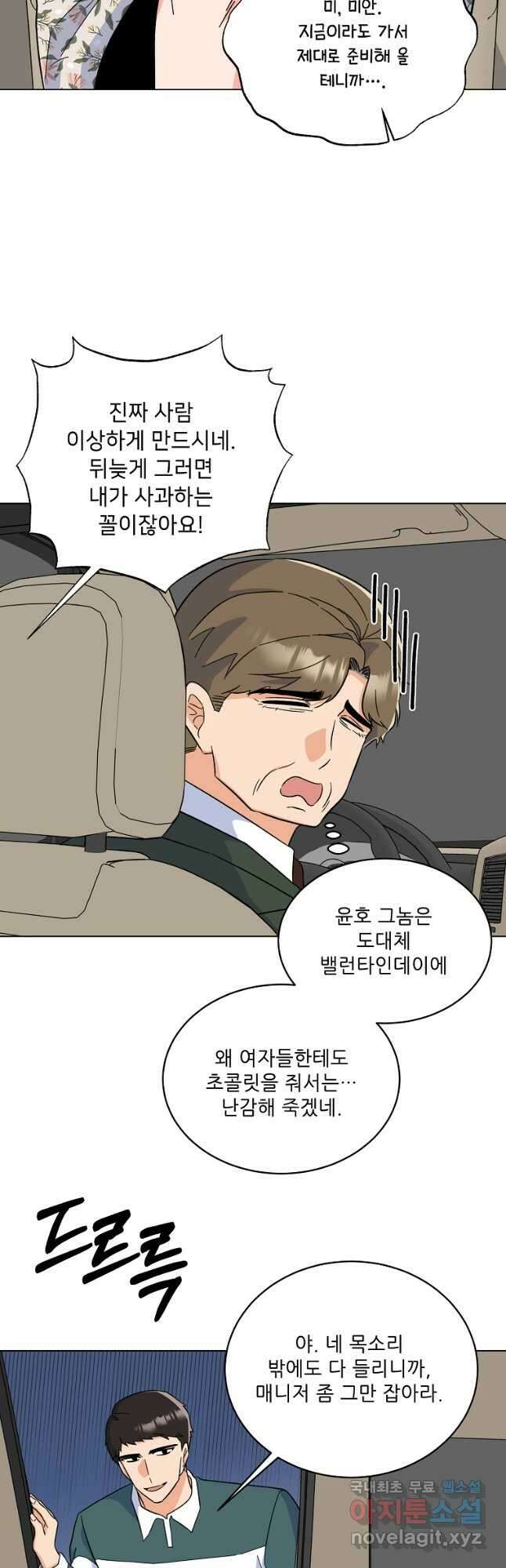 1년차 만렙 매니저 91화 35