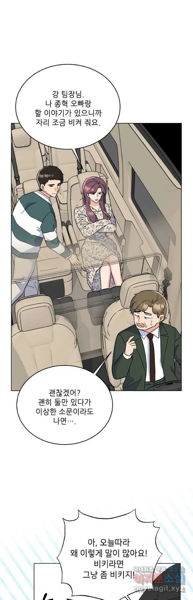 1년차 만렙 매니저 91화 37