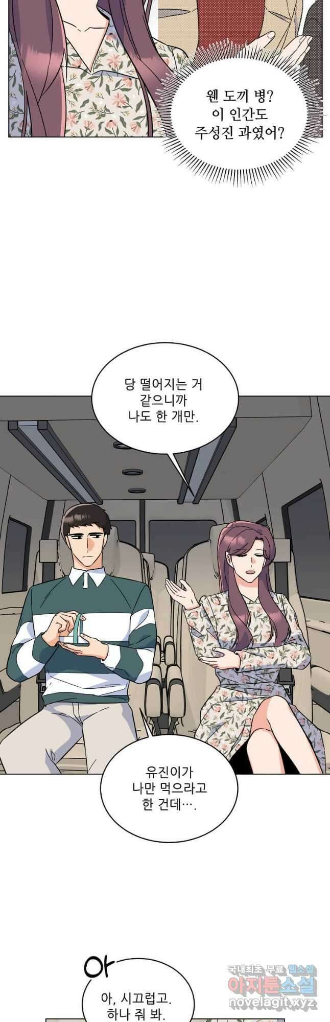 1년차 만렙 매니저 91화 42