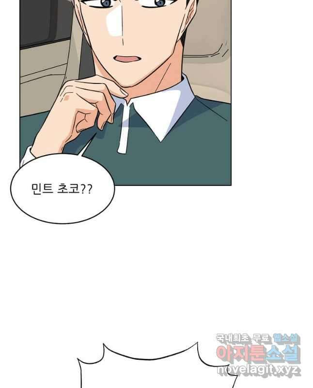 1년차 만렙 매니저 91화 45