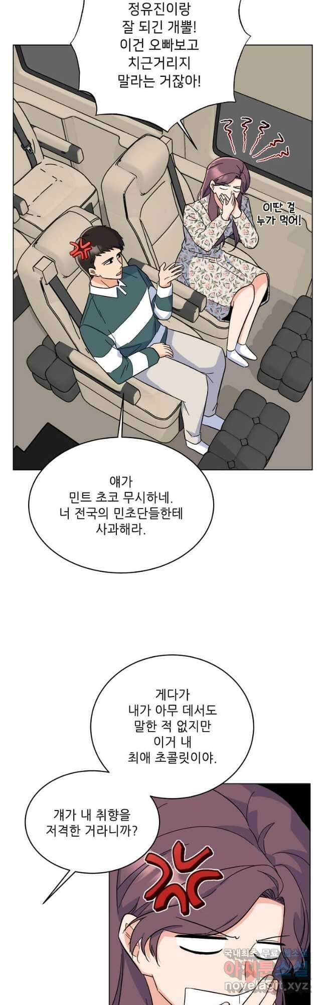 1년차 만렙 매니저 91화 46