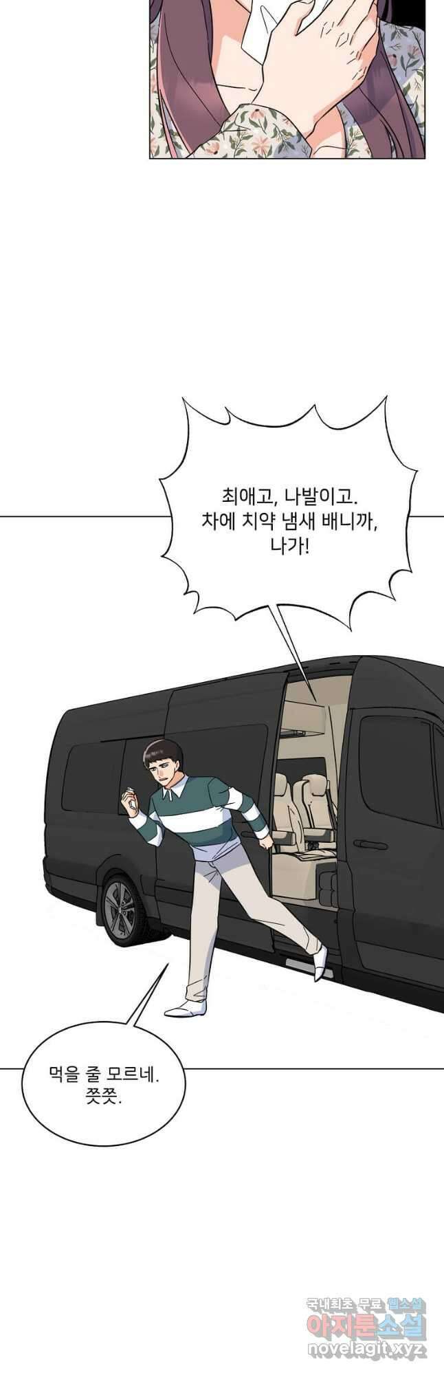 1년차 만렙 매니저 91화 47
