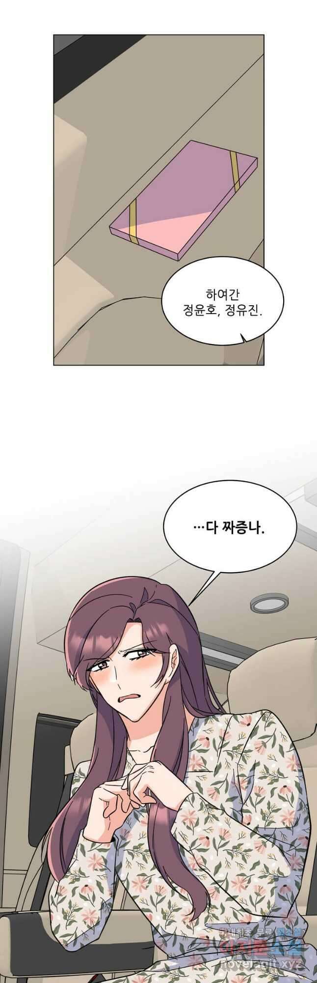 1년차 만렙 매니저 91화 48