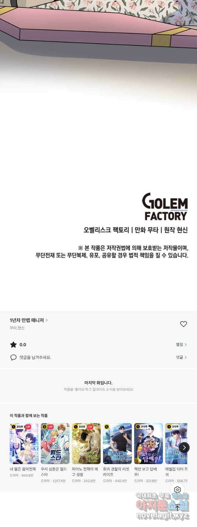 1년차 만렙 매니저 91화 49