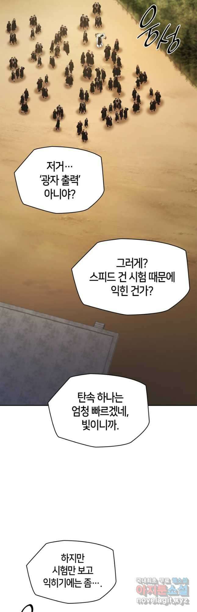 무한의 마법사 44화 3