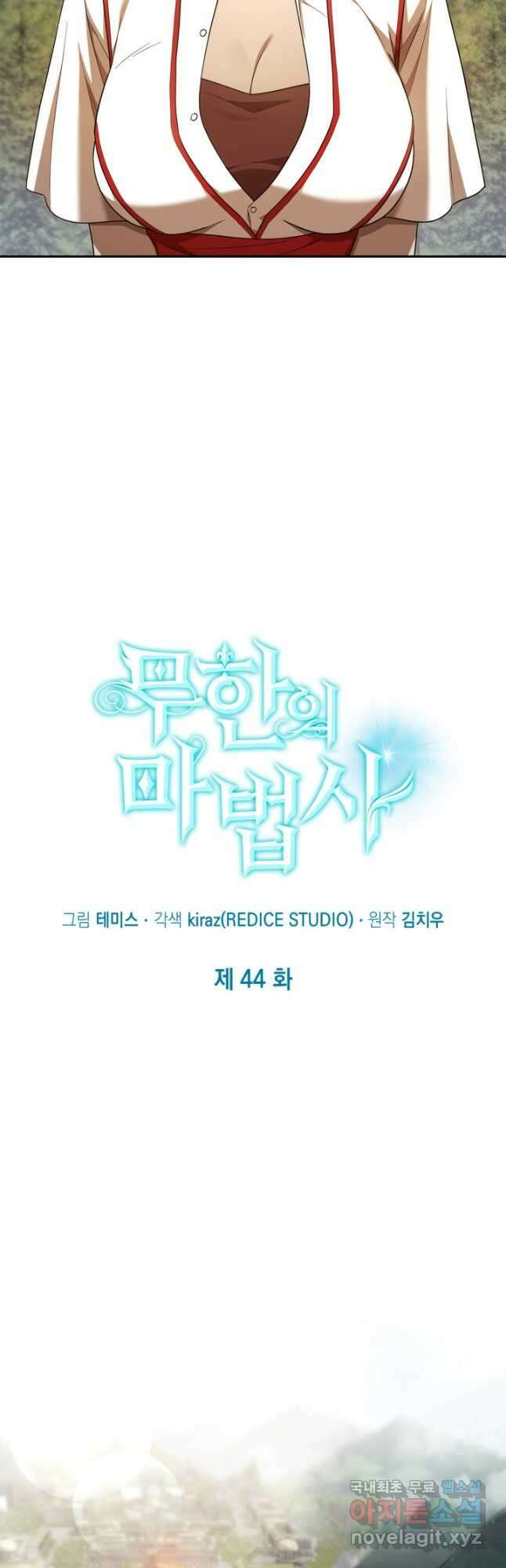 무한의 마법사 44화 6