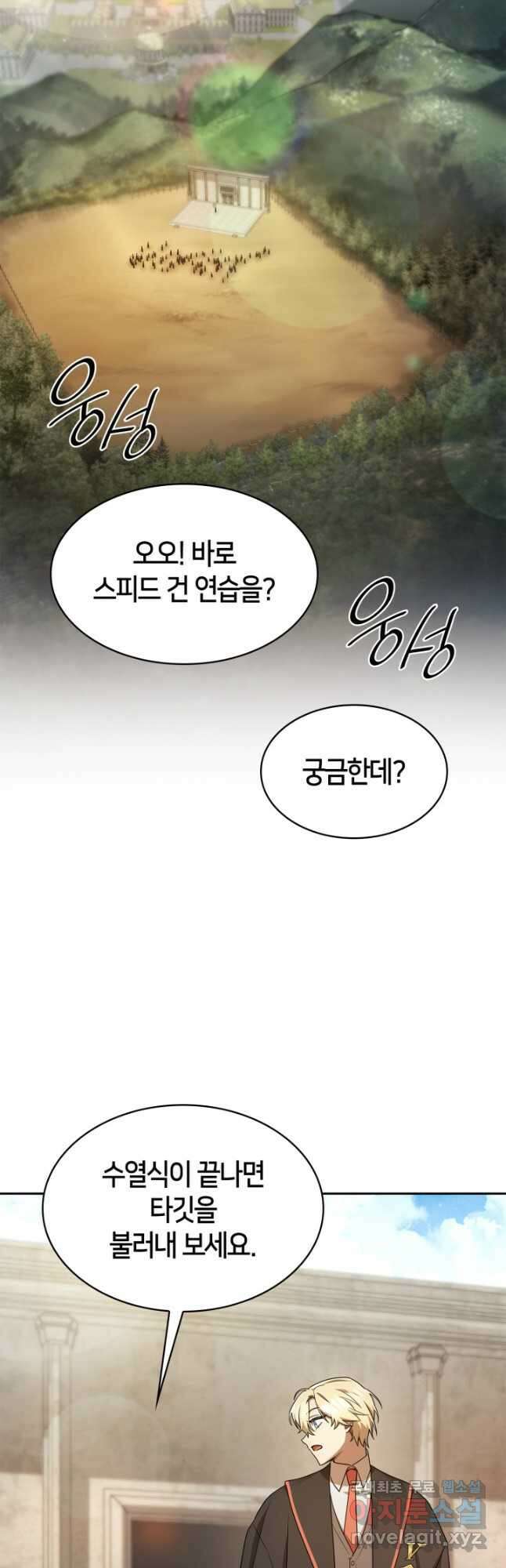 무한의 마법사 44화 7