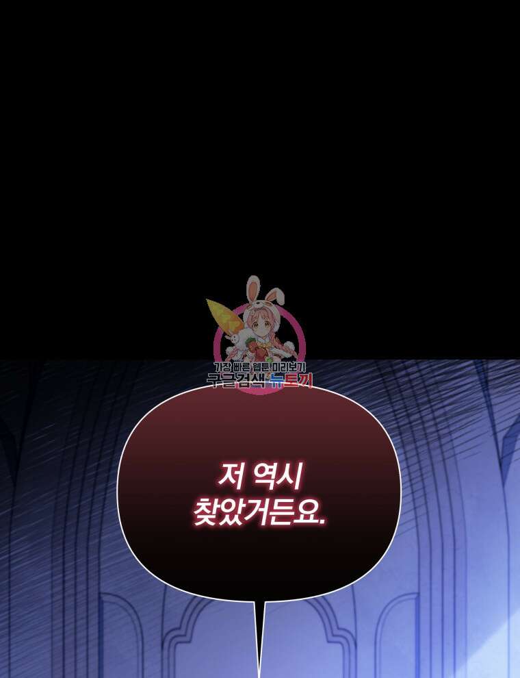 폭군의 보호자는 악역 마녀입니다 104화 1
