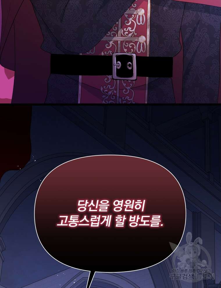폭군의 보호자는 악역 마녀입니다 104화 3