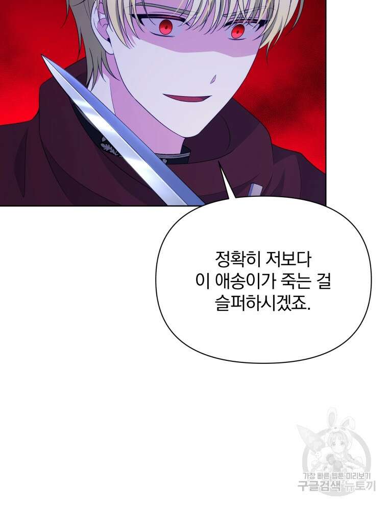 폭군의 보호자는 악역 마녀입니다 104화 6