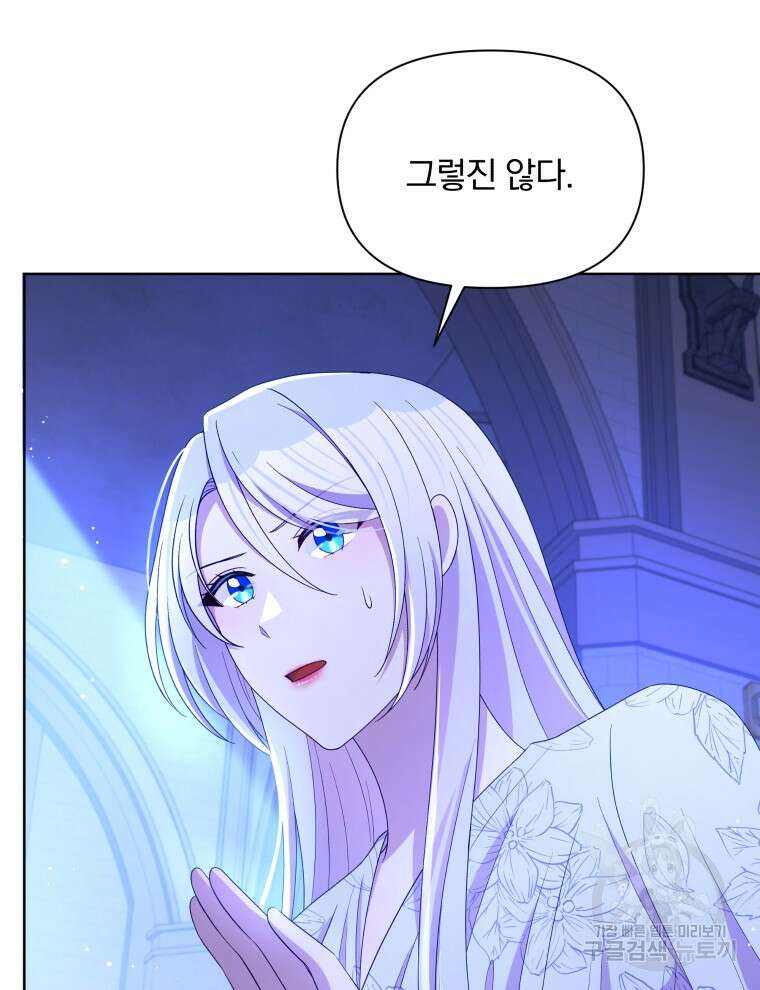 폭군의 보호자는 악역 마녀입니다 104화 7