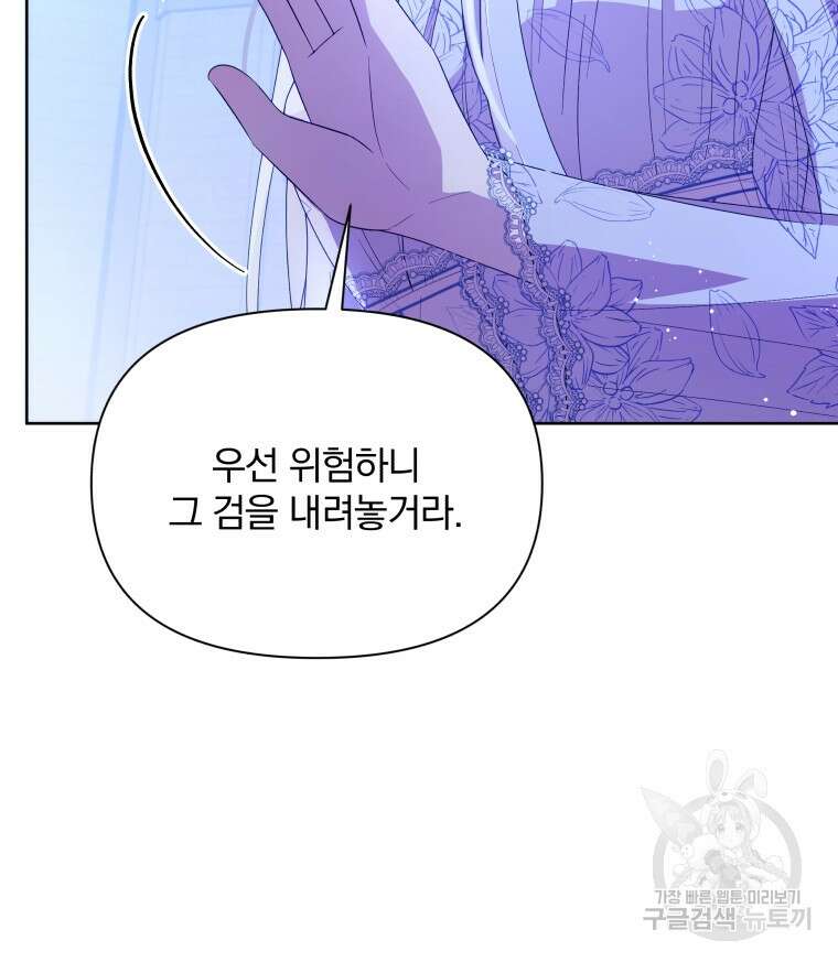 폭군의 보호자는 악역 마녀입니다 104화 8