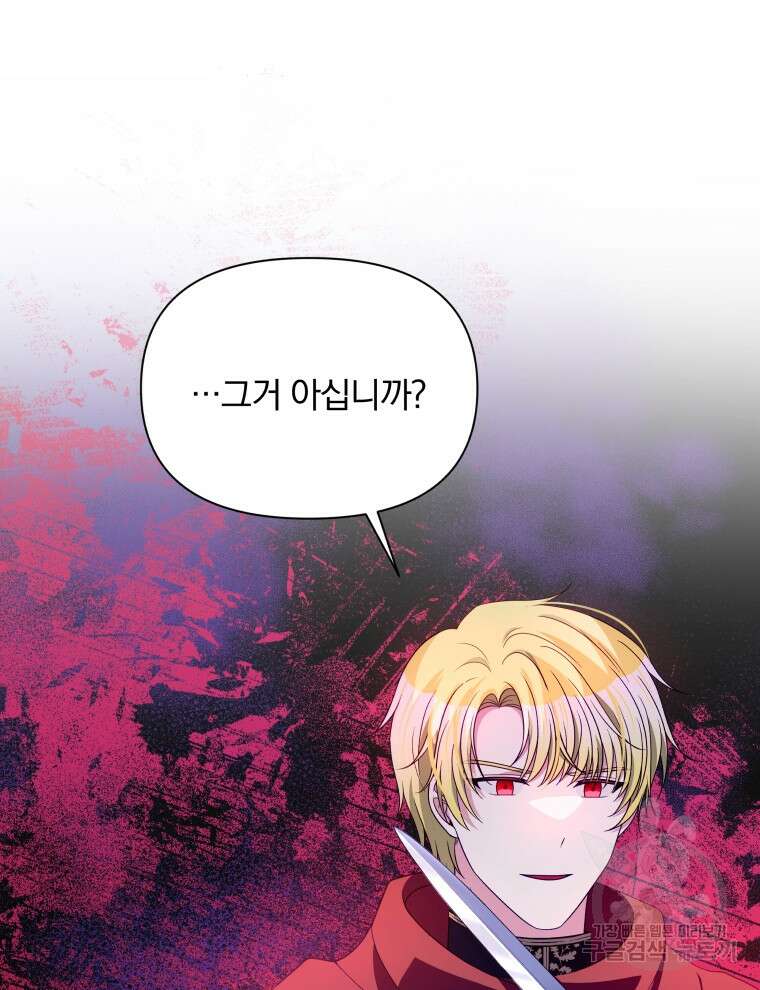 폭군의 보호자는 악역 마녀입니다 104화 9