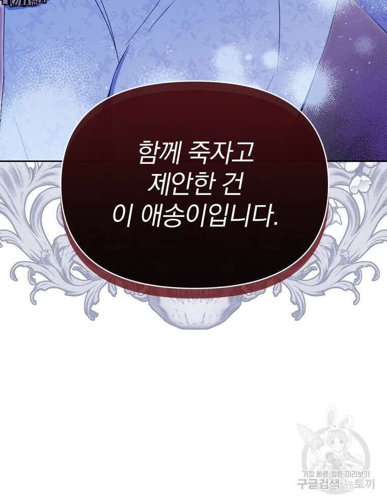폭군의 보호자는 악역 마녀입니다 104화 11