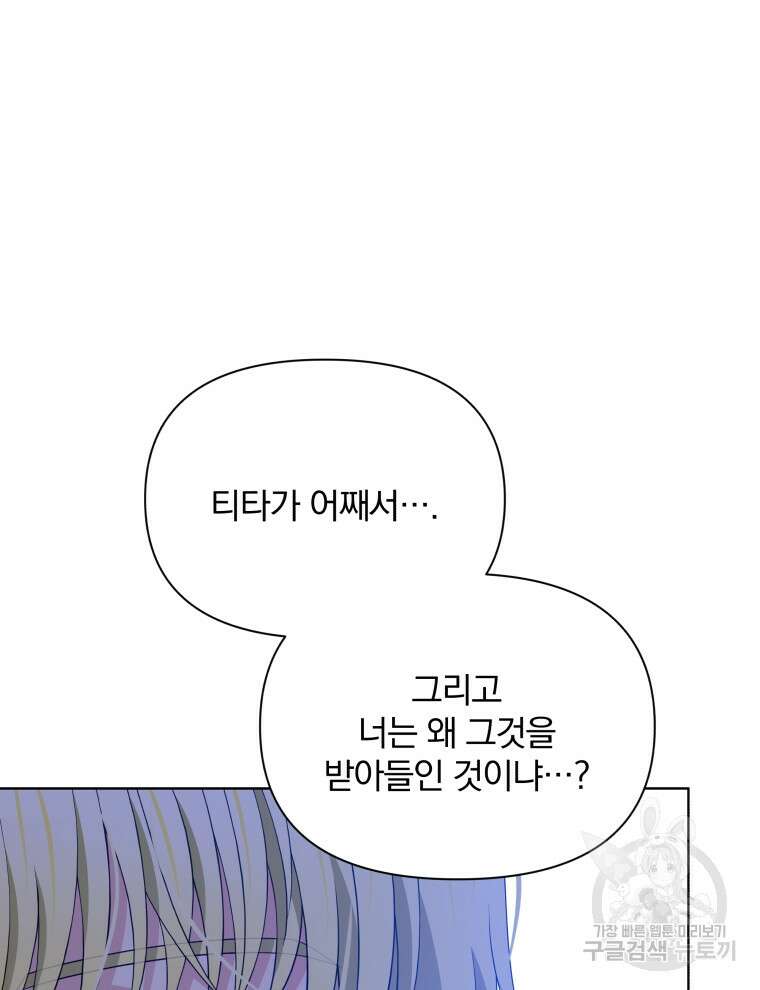 폭군의 보호자는 악역 마녀입니다 104화 14