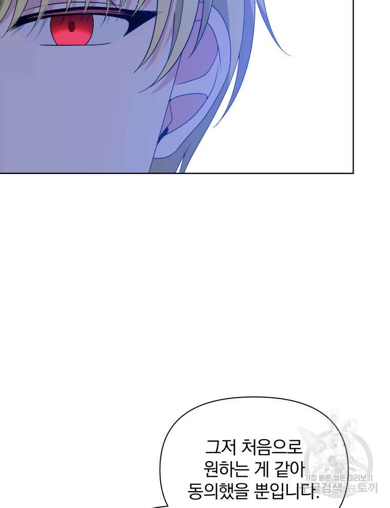 폭군의 보호자는 악역 마녀입니다 104화 15